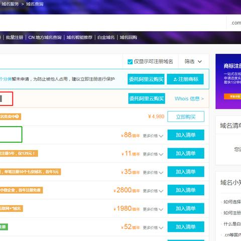 各种域名注册要求详解