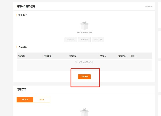 如何查询已备案域名是否通过万网47或阿里云接入的备案