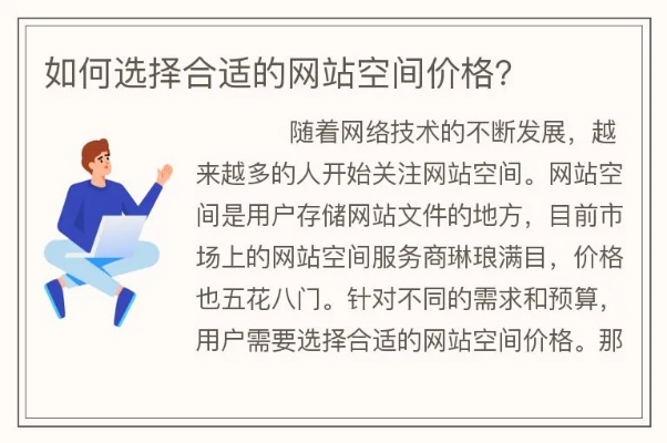 如何选择适合的空间与域名，以及一般化的价格范围