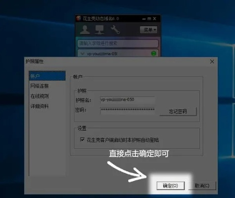 如何设置花生壳域名指向我的地址，详细步骤与注意事项