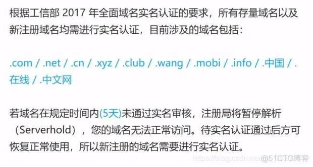 到底域名认证要多长时间啊？申请都发了20天了
