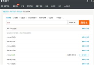 如何查询域名是否已被注册