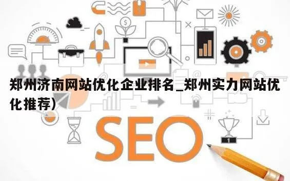 郑州企业做网站和优化时如何挑选一个好的域名网址