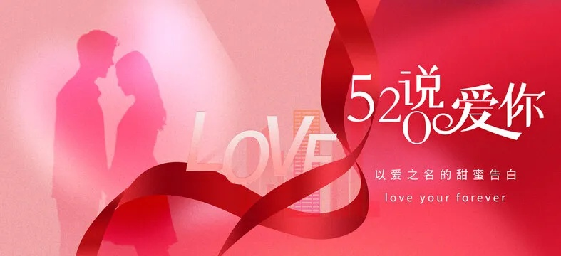 520互联官网，打造爱情新世界的浪漫桥梁