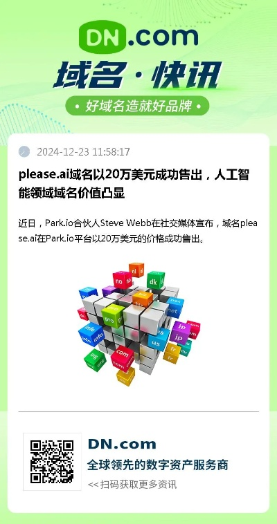 为什么越来越多企业注册AI域名？