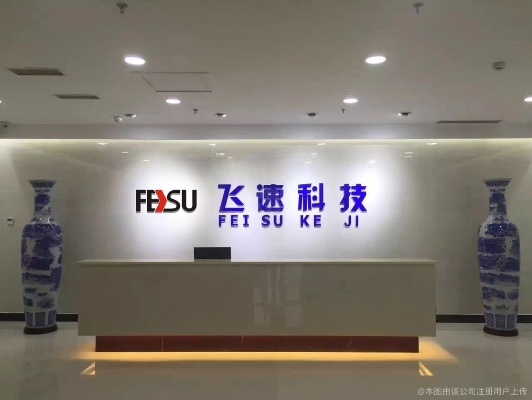 飞速科技官网，掌握未来科技的先锋平台