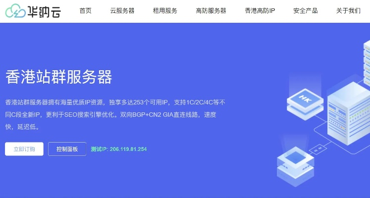 域二世香港主机官网—高效稳定，为您的网站保驾护航