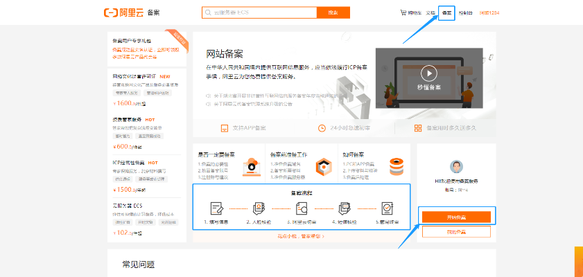 详解，将百度云购买的域名转移到阿里云平台的操作指南