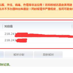 一级域名绑定服务器问题与解析问题详解