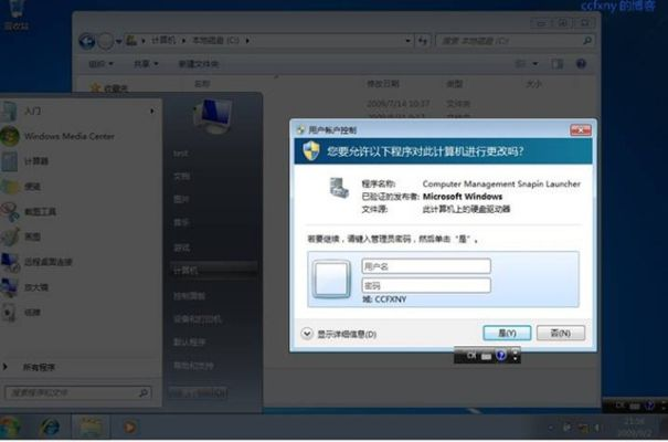 如何在Windows 7下不加域的情况下修改登录对话框域名