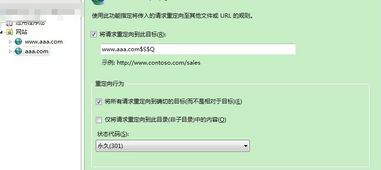 如何做域名301重定向，全面指南