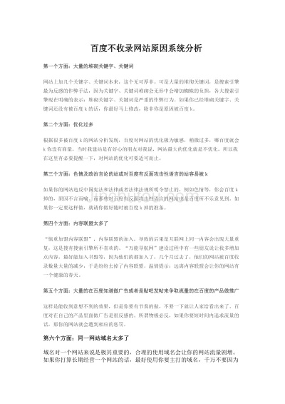 我换了域名百度也不收录我网站，原因分析与解决策略