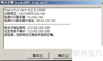 哪种动态域名好用且稳定？花生壳怎么样？