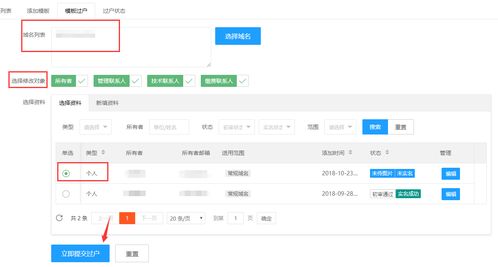 西部数码域名过户，掌握有域名和转出密码后的操作指南