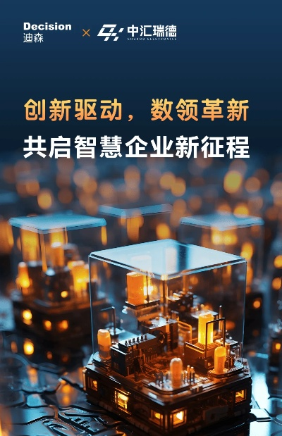 瑞达智创，引领未来科技创新，重塑企业数字化新生态