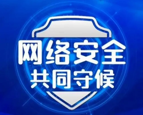 强化互联网监管，维护网络安全—中国互网官网的发展与责任