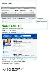 域名吧，揭秘TK域名显示不出站名的背后原因