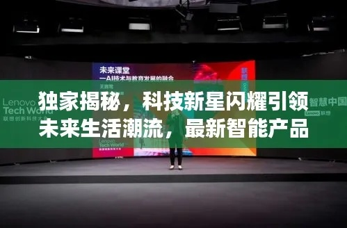 闪星数码官网，科技引领未来，智能重塑生活