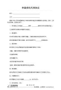 域名交易合同仲裁条款无效怎么办