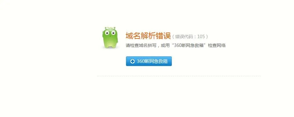 浏览器域名解析错误，原因、影响及解决方法