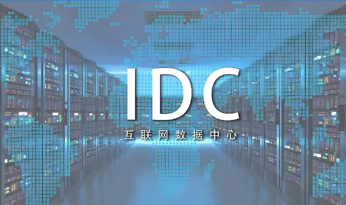 山东IDC官网，高效数据中心服务，引领数字化转型新篇章