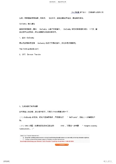 XZ域名转移到Godaddy，能否实现秒到？