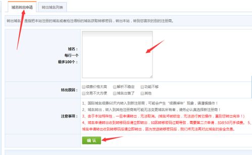 如何将OnlyDomains的域名转出
