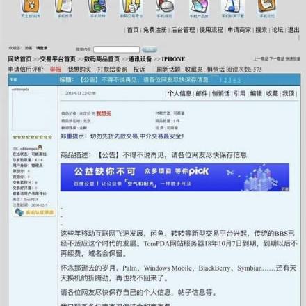 只有域名备案没有专项备案的BBS，风险与合规之路
