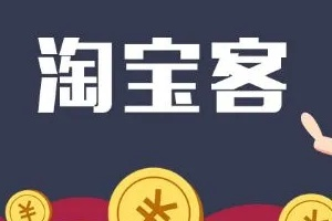 淘宝客带域名带tao违规解析与合规策略