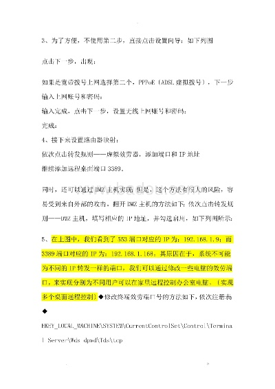 路由映射，让外网访问的实战指南