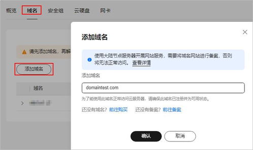 如何将域名和云服务器的IP绑定