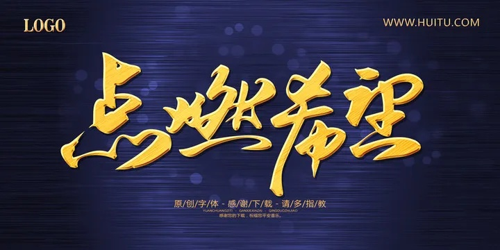 靠出来的希望，打造最网官网