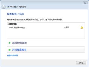 3G无线无线上网卡掉线后重新连接显示域名的故障排查与解决