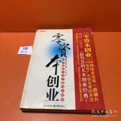 空手创业，从零到一的创业之旅全解析