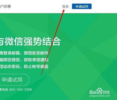 如何将QQ账号绑定域名邮箱并显示