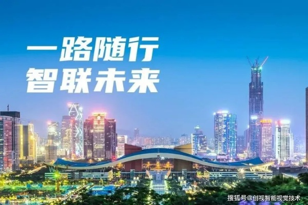 广深互联，重塑城市脉络，共创智慧未来