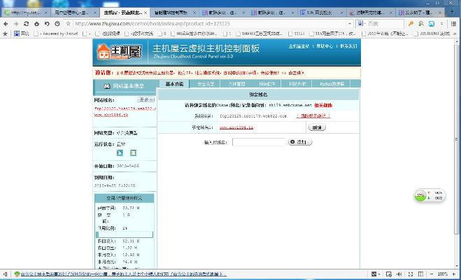 为什么用购买的域名进入后台后链接会变成空间服务商的提供的三级域名？