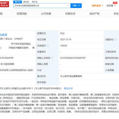 一网打尽，揭秘61个域名共用一个IP的京东式商城运营策略