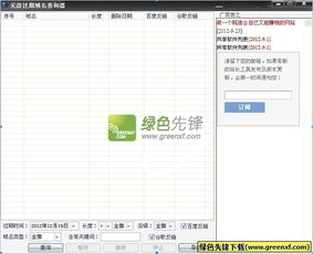 怎么样才能找回过期的域名