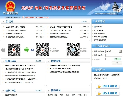 域名备案到底是怎么回事