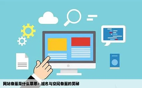 网站中域名与空间的紧密关系，构建在线世界的基石