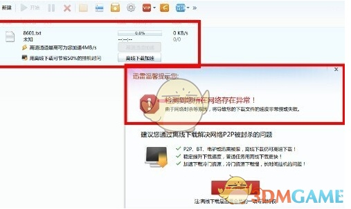 解析迅雷下载失败，域名无法解析的困扰与解决方案