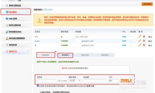 如何设置不带www的域名CNAME记录以实现雅虎邮箱解析