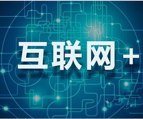 亿网互联官网，重塑数字时代连接的无限可能