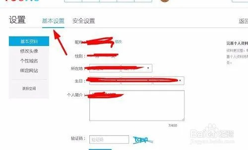 怎样修改我的二级域名网页里的内容