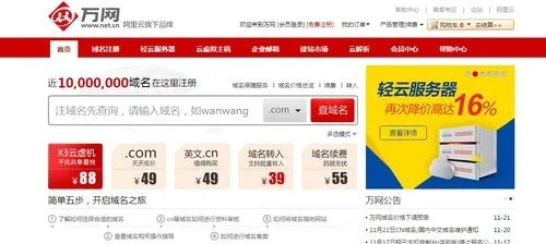 如何在万网注册域名并指向网易的轻博客