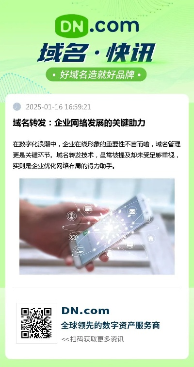 探索域名转发服务，定义、优势、实现与应用