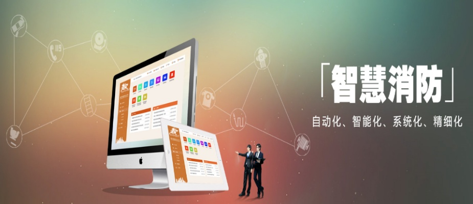 火网官网，探索数字时代的消防科技与安全智慧