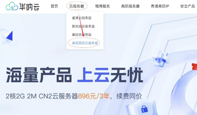 美国云主机的优势与优质美国云主机租用指南