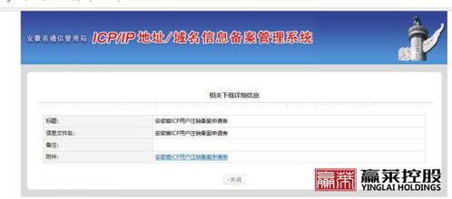 域名重新备案指南，从注销到重新启用